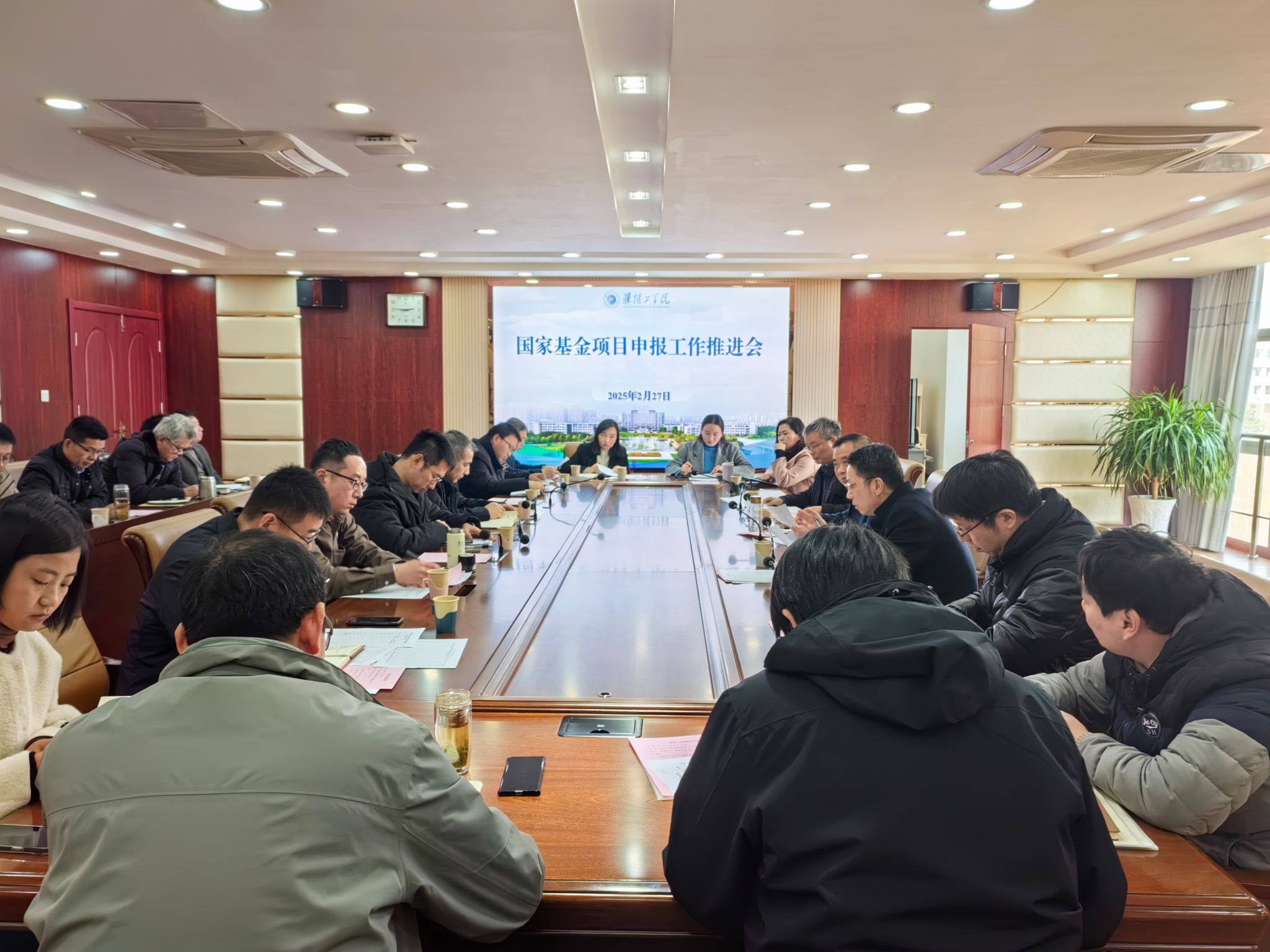 我校召开国家基金项目申报工作推进会